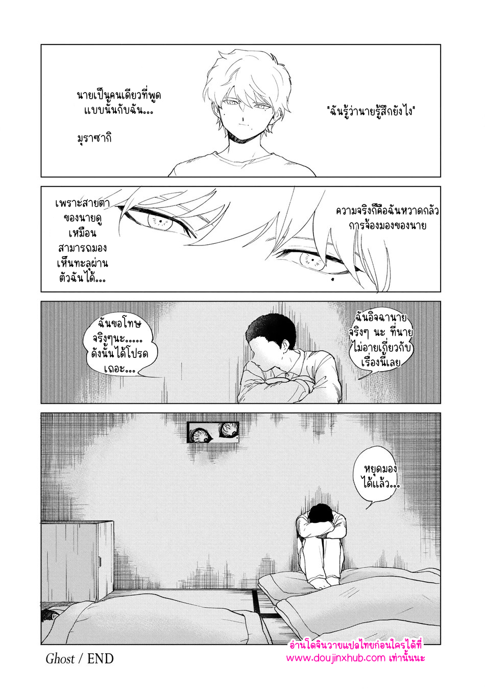 โกสต์-32